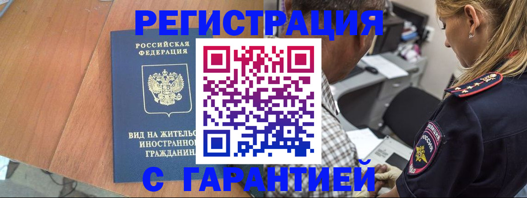 временная регистрация купить в Красноперекопске