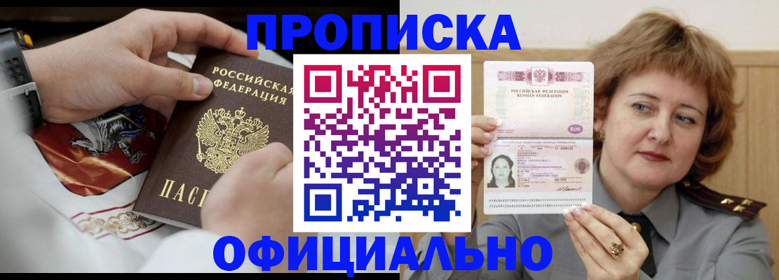 временная регистрация надежно в Красноперекопске