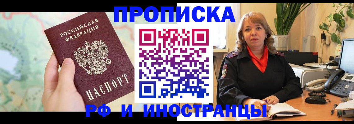 прописка для школы в Красноперекопске