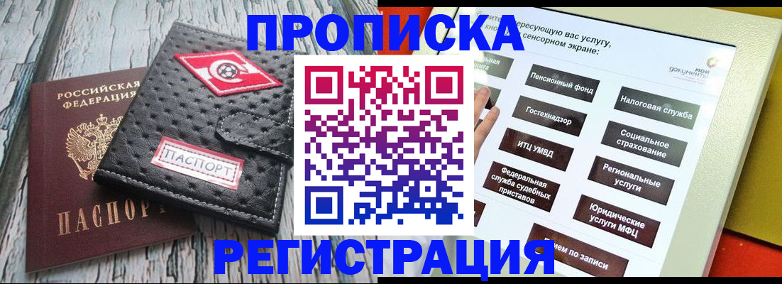 временная регистрация для всех в Красноперекопске