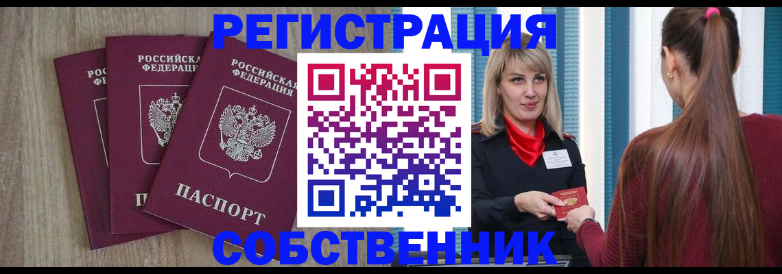 прописка для работы в Красноперекопске