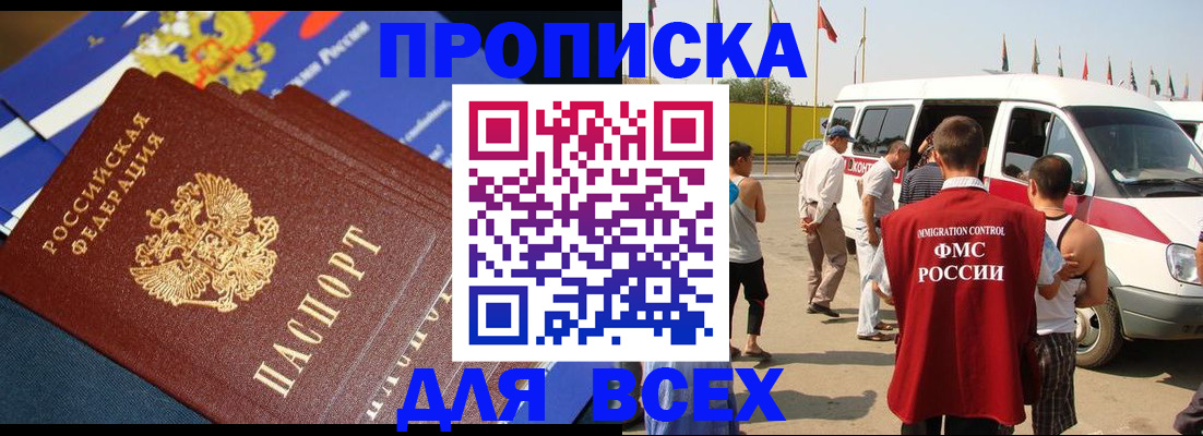 временная регистрация купить в Красноперекопске